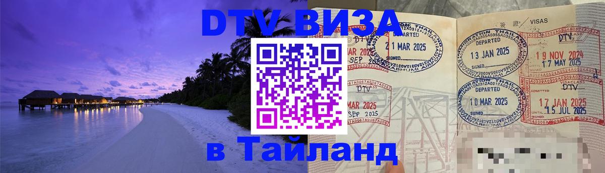 DTV Visa Thailand — прайс и условия, виза без дополнительных документов - 04.10.2025 